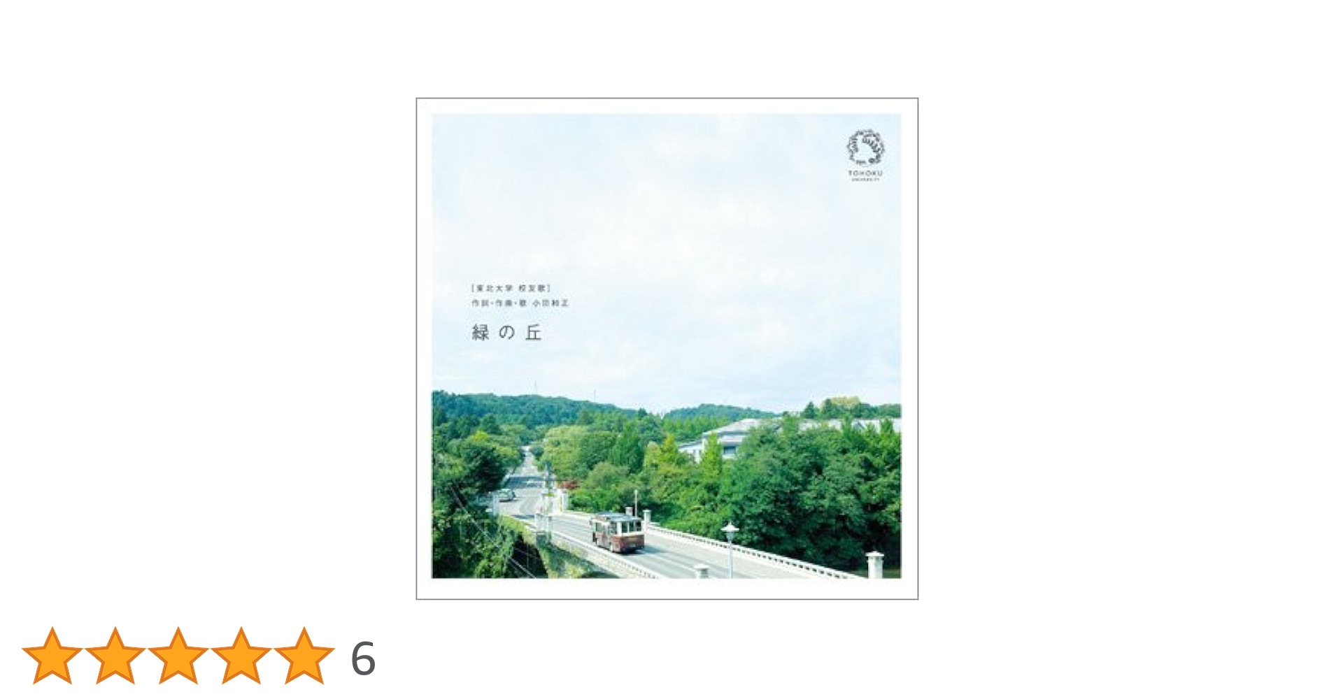 Amazon.co.jp: 緑の丘: ミュージック